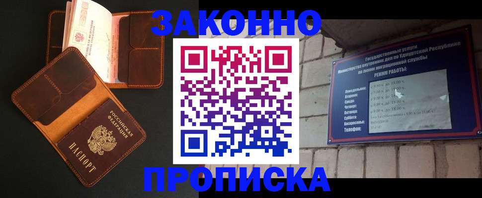 прописка для работы в Пласте